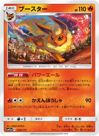 Flareon — ブースター (2019)