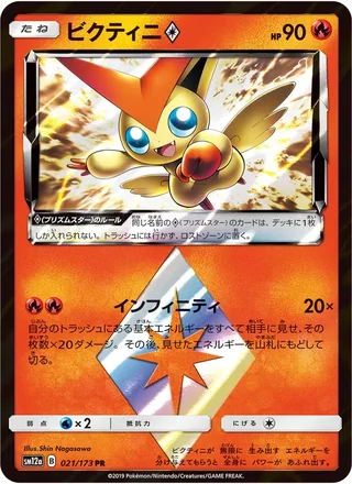 Victini ◇ — ビクティニ (2019)