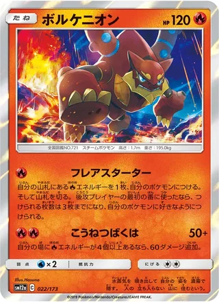 Volcanion — ボルケニオン (2019)