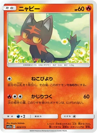 Litten — ニャビー (2019)