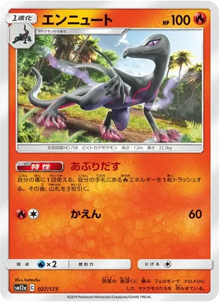 Salazzle — エンニュート (2019)