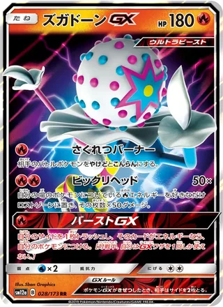 Blacephalon-GX — ズガドーンGX (2019)