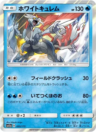 White Kyurem — ホワイトキュレム (2019)
