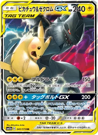 Pikachu & Zekrom-GX — ピカチュウ&ゼクロムGX (2019)