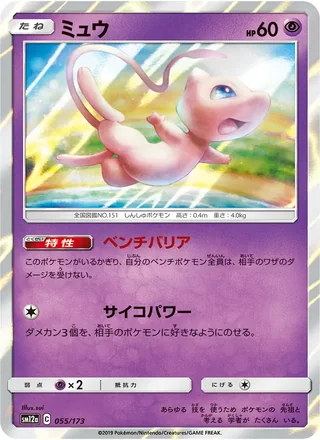Mew — ミュウ (2019)