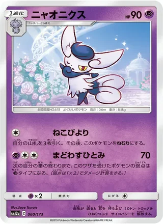 Meowstic — ニャオニクス (2019)