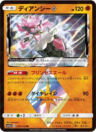 Diancie ◇ — ディアンシー (2019)