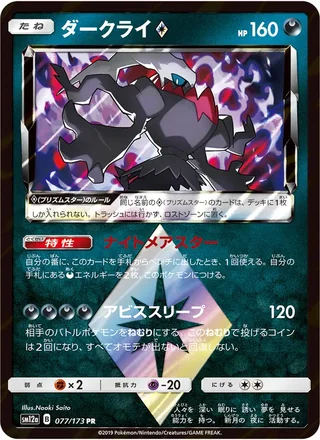 Darkrai ◇ — ダークライ (2019)