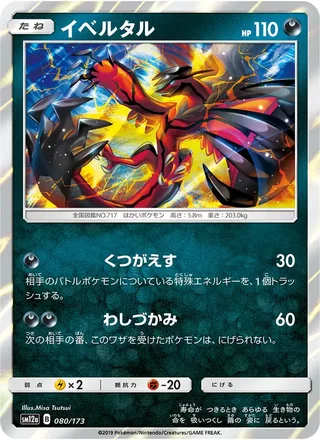 Yveltal — イベルタル (2019)