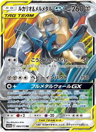 Lucario & Melmetal-GX — ルカリオ&メルメタルGX (2019)