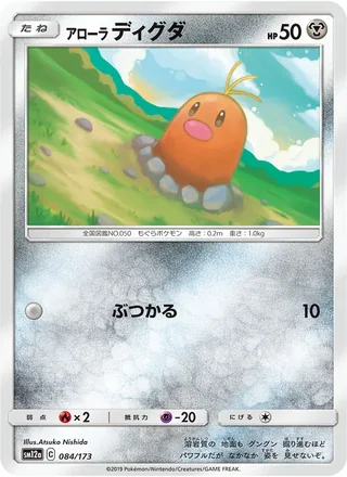 Alolan Diglett — アローラディグダ (2019)