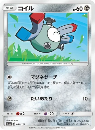 Magnemite — コイル (2019)