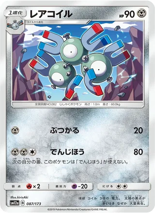 Magneton — レアコイル (2019)