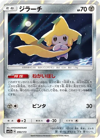 Jirachi — ジラーチ (2019)