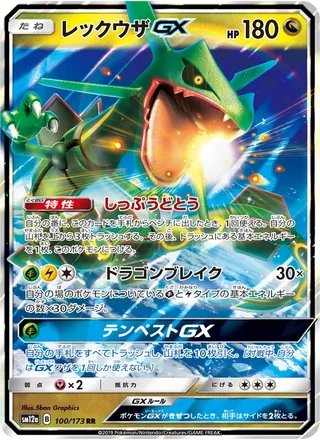 Rayquaza-GX — レックウザGX (2019)