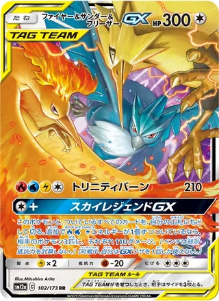 Moltres & Zapdos & Articuno-GX — ファイヤー&サンダー&フリーザーGX (2019)