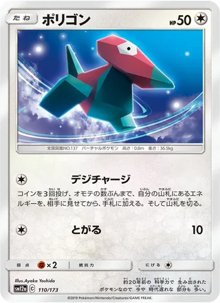 Porygon — ポリゴン (2019)