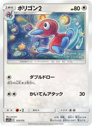 Porygon2 — ポリゴン2 (2019)