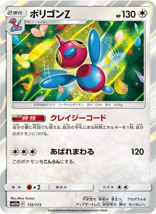 Porygon-Z — ポリゴンZ (2019)
