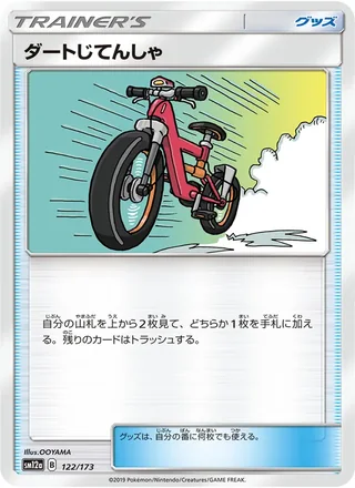 Acro Bike — ダートじてんしゃ (2019)