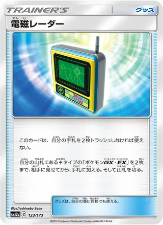 Electromagnetic Radar — 電磁レーダー (2019)