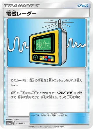 Electromagnetic Radar — 電磁レーダー (2019)