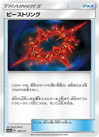 Beast Ring — ビーストリング (2019)