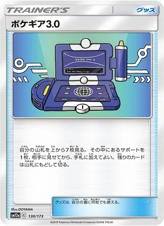 Pokégear 3.0 — ポケギア3.0 (2019)