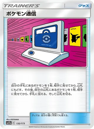 Pokémon Communication — ポケモン通信 (2019)
