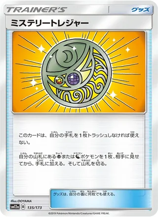 Mysterious Treasure — ミステリートレジャー (2019)