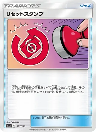Reset Stamp — リセットスタンプ (2019)