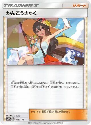 Sightseer — かんこうきゃく (2019)