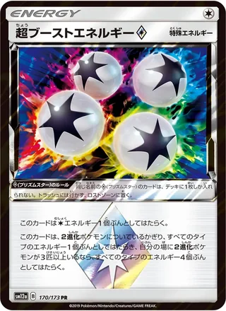 Super Boost Energy ◇ — 超ブーストエネルギー (2019)