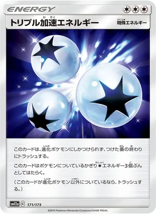 Triple Acceleration Energy — トリプル加速エネルギー (2019)