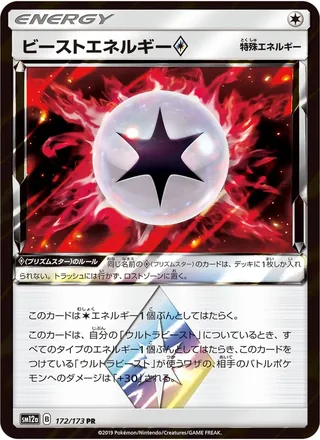 Beast Energy ◇ — ビーストエネルギー (2019)