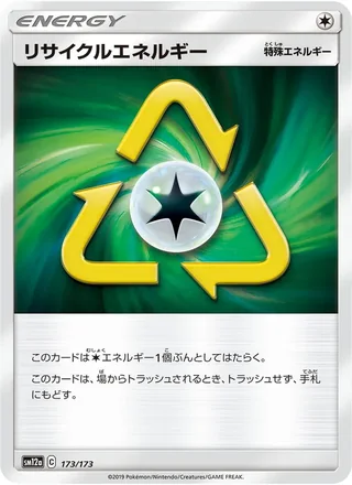 Recycle Energy — リサイクルエネルギー (2019)