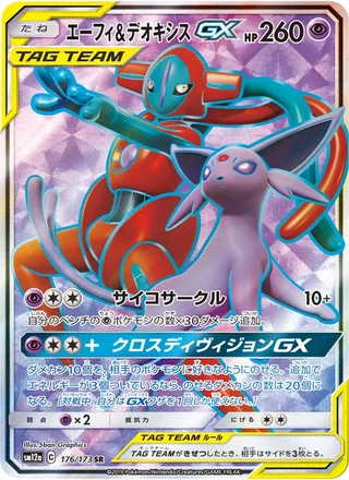 Espeon & Deoxys-GX — エーフィ&デオキシスGX (2019)