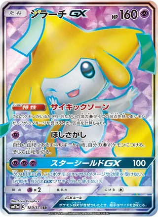 Jirachi-GX — ジラーチGX (2019)