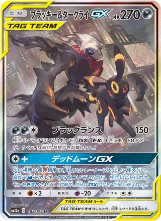 Umbreon & Darkrai-GX — ブラッキー&ダークライGX (2019)