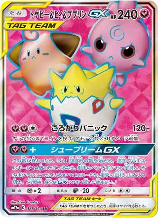 Togepi & Cleffa & Igglybuff-GX — トゲピー&ピィ&ププリンGX (2019)