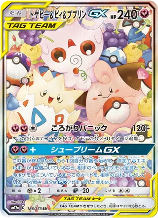 Togepi & Cleffa & Igglybuff-GX — トゲピー&ピィ&ププリンGX (2019)