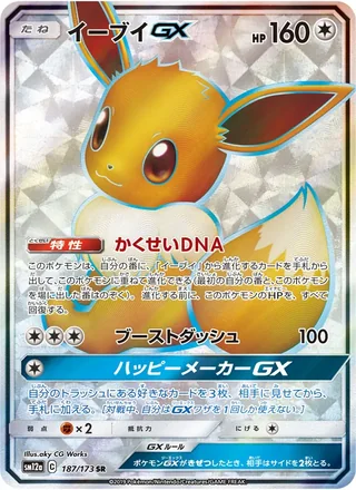 Eevee-GX — イーブイGX (2019)