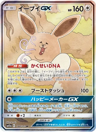 Eevee-GX — イーブイGX (2019)