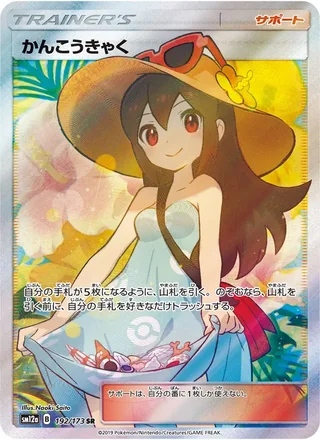 Sightseer — かんこうきゃく (2019)