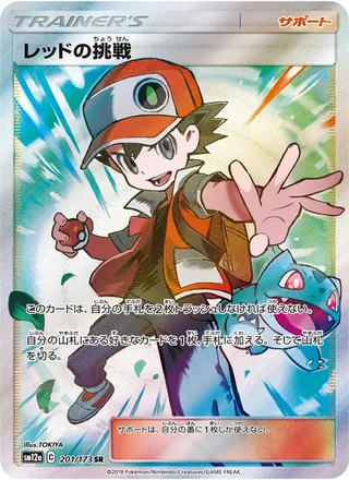 Red’s Challenge — レッドの挑戦 (2019)