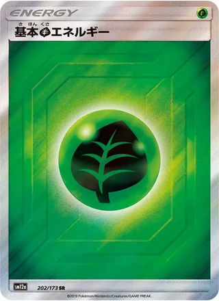 Grass Energy — 基本草エネルギー (2019)