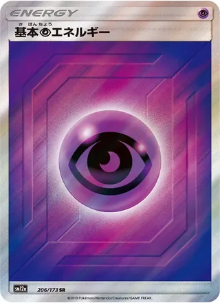 Psychic Energy — 基本超エネルギー (2019)