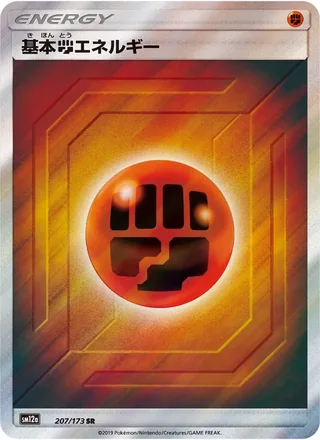 Fighting Energy — 基本闘エネルギー (2019)