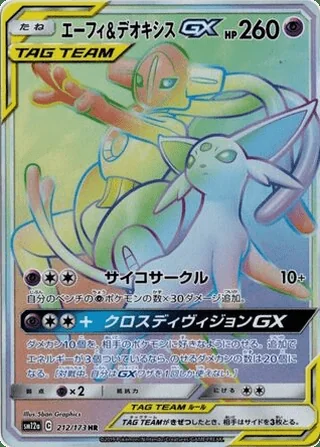 Espeon & Deoxys-GX — エーフィ&デオキシスGX (2019)