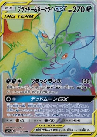 Umbreon & Darkrai-GX — ブラッキー&ダークライGX (2019)